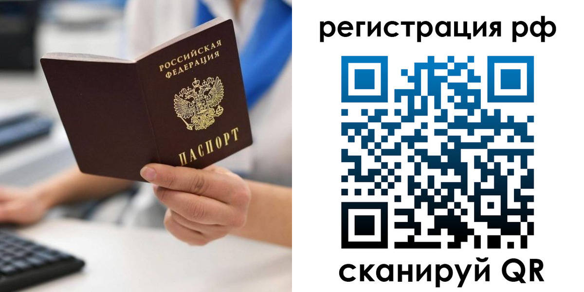 временная регистрация купить в Лангепасе