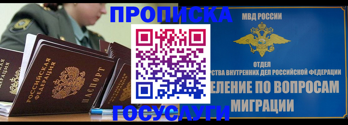 прописка в Лангепасе